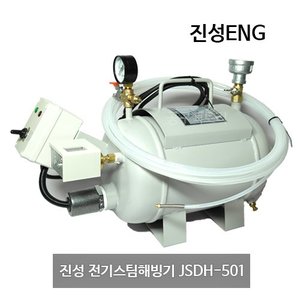 진성 국산전기스팀해빙기 JSDH-501