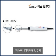 엑소 미니다리미형인두기 다리미인두기 미니인두기 EXF-3022